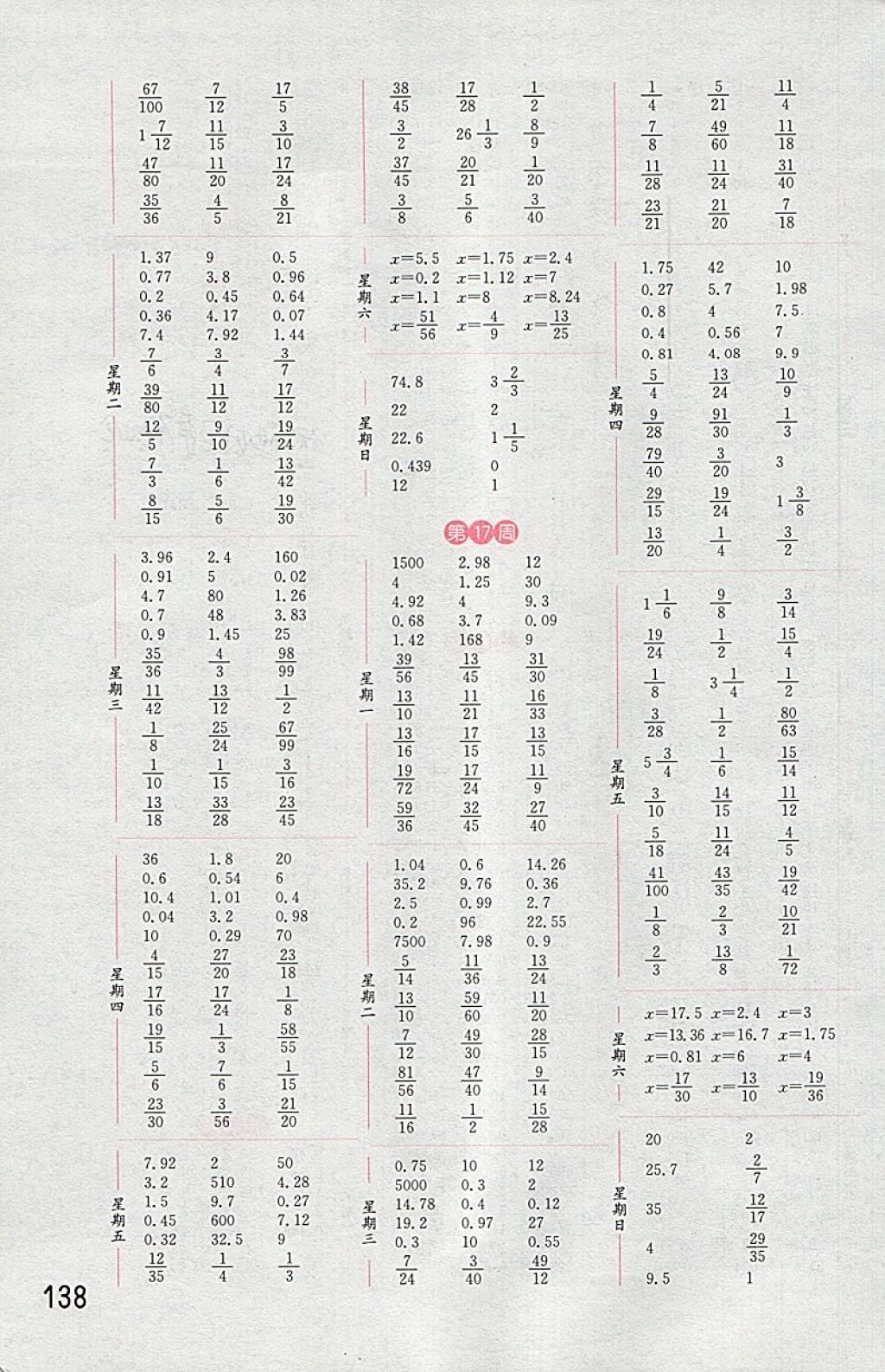 2018年通城學(xué)典小學(xué)數(shù)學(xué)計(jì)算能手五年級(jí)下冊(cè)蘇教版 第8頁(yè)