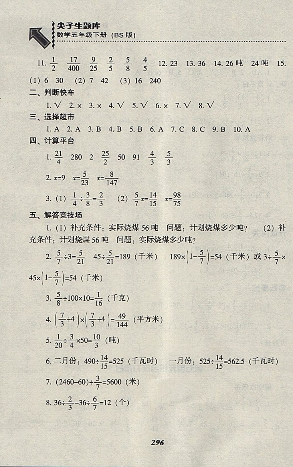 2018年尖子生題庫五年級數(shù)學(xué)下冊北師大版 第29頁