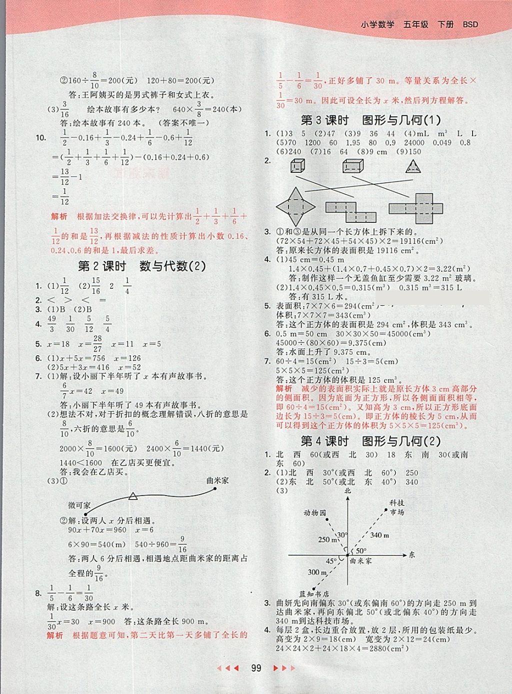 2018年53天天練小學數(shù)學五年級下冊北師大版 第19頁