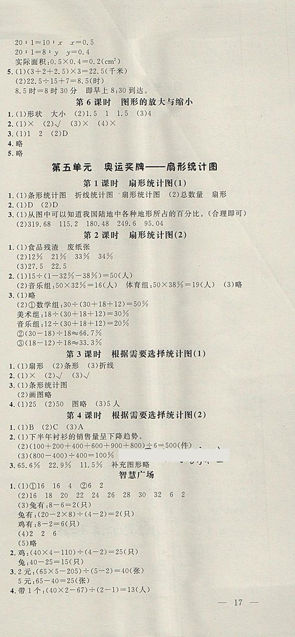 2018年非常1加1一課一練六年級(jí)數(shù)學(xué)下冊(cè)青島版 第9頁(yè)