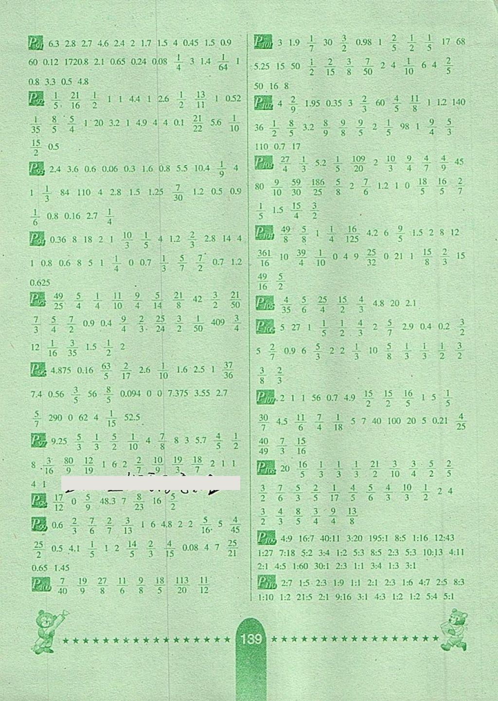 2018年口算题卡六年级数学下册人教版河北少年儿童出版社 第5页