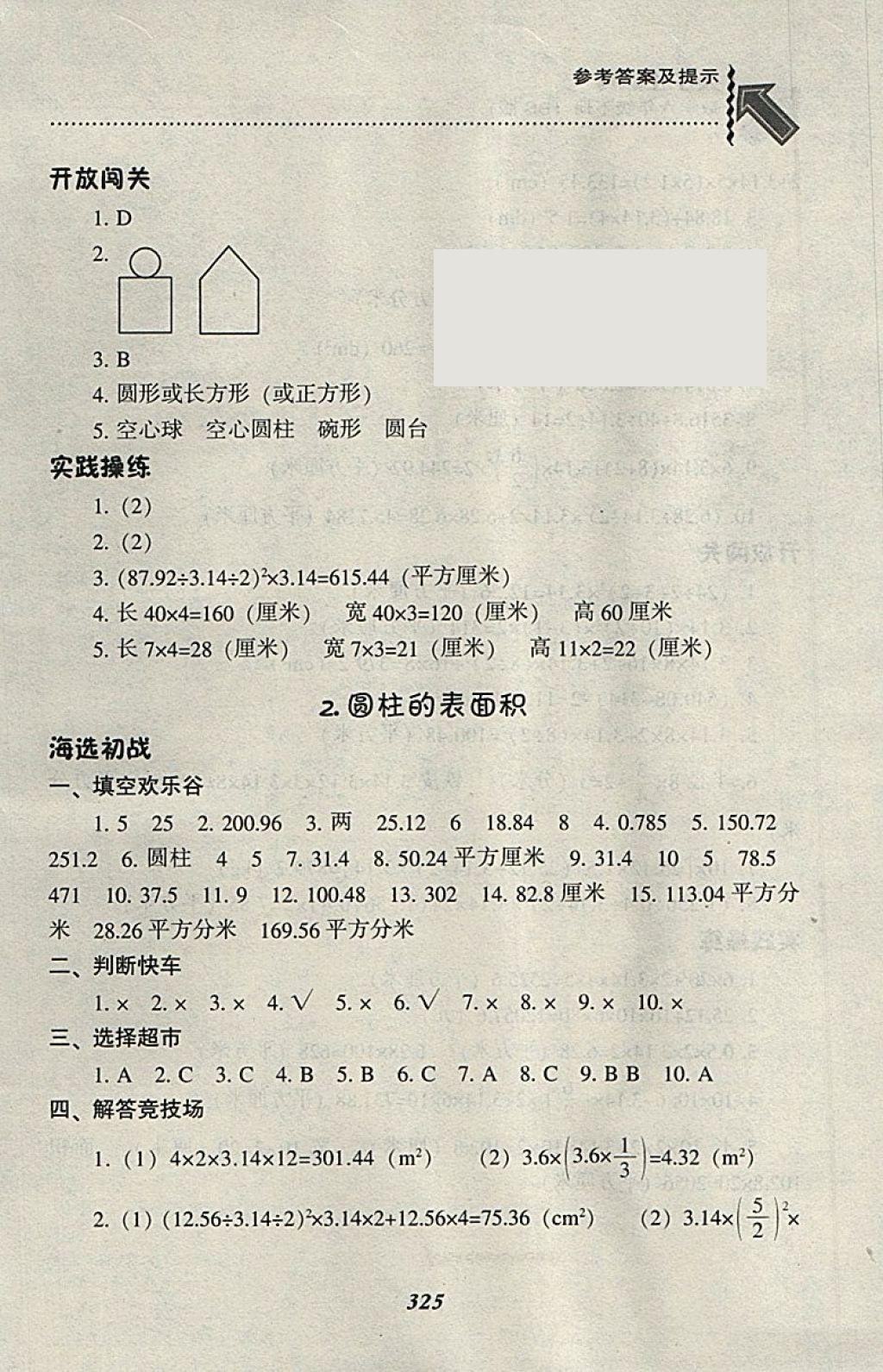 2018年尖子生题库六年级数学下册北师大版 第2页