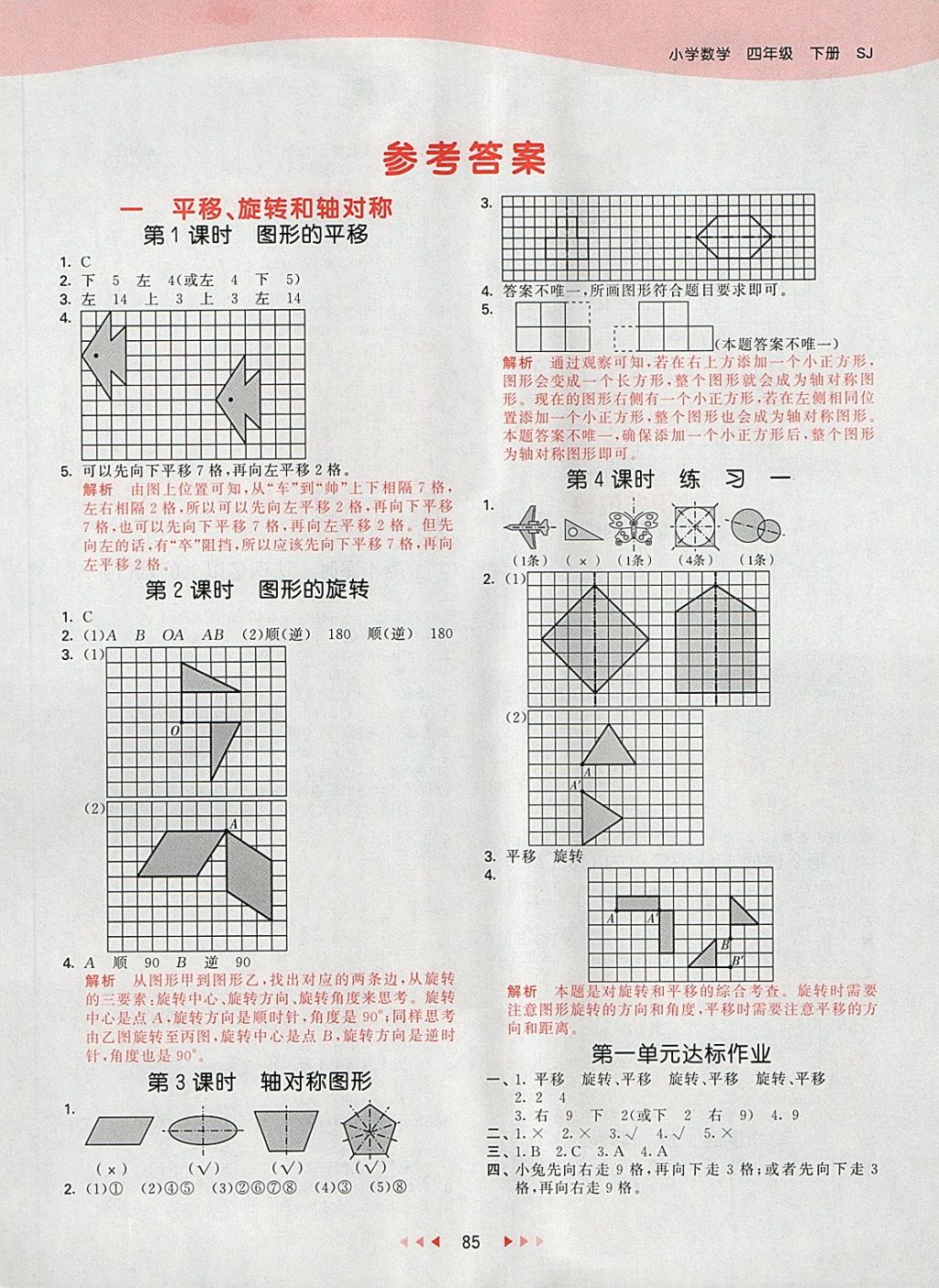 2018年53天天練小學數(shù)學四年級下冊蘇教版 第1頁