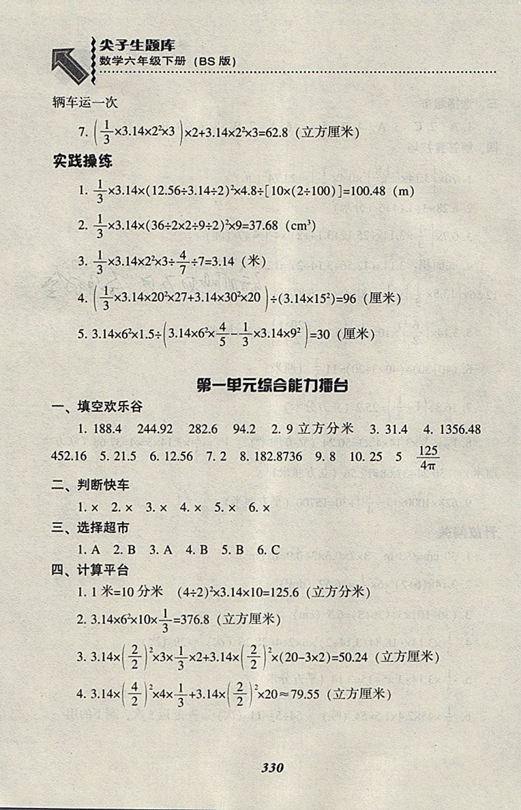 2018年尖子生题库六年级数学下册北师大版 第7页