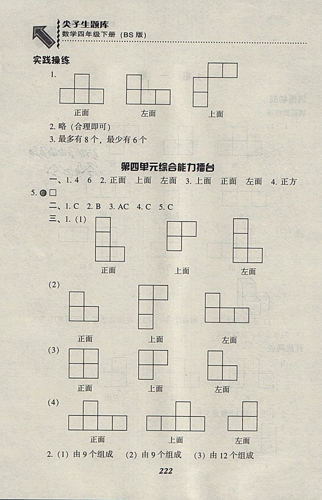 2018年尖子生題庫四年級數學下冊北師大版 第20頁