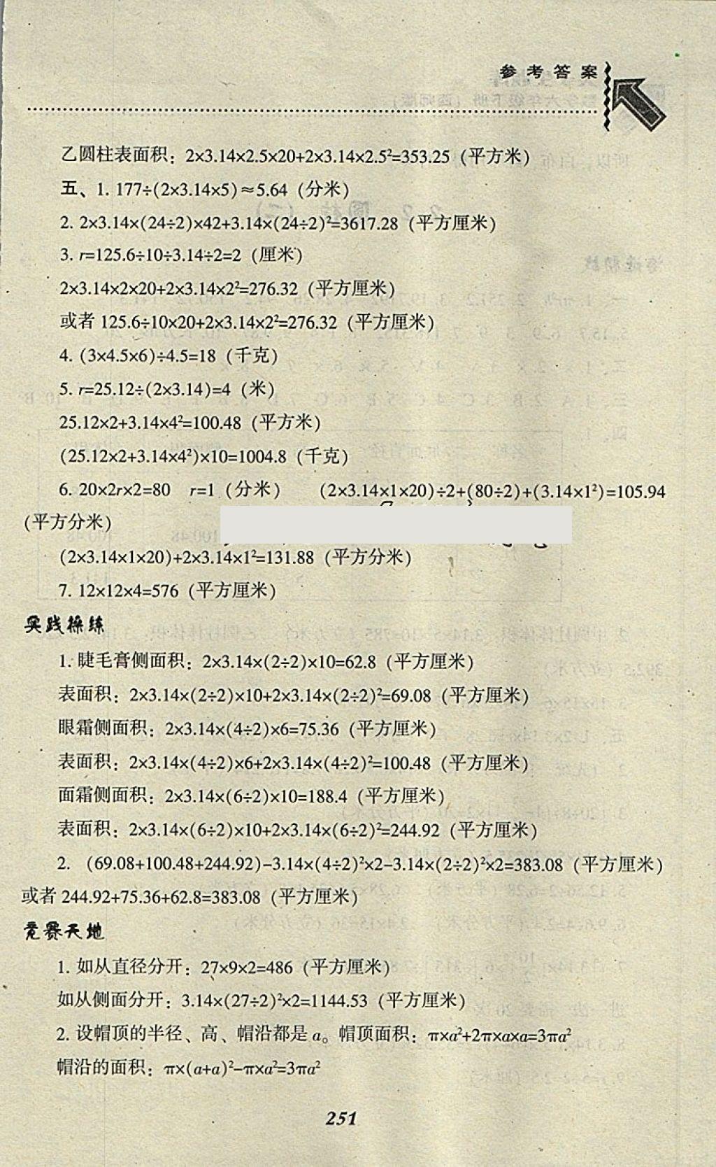 2018年尖子生題庫六年級數(shù)學下冊西師大版 第10頁