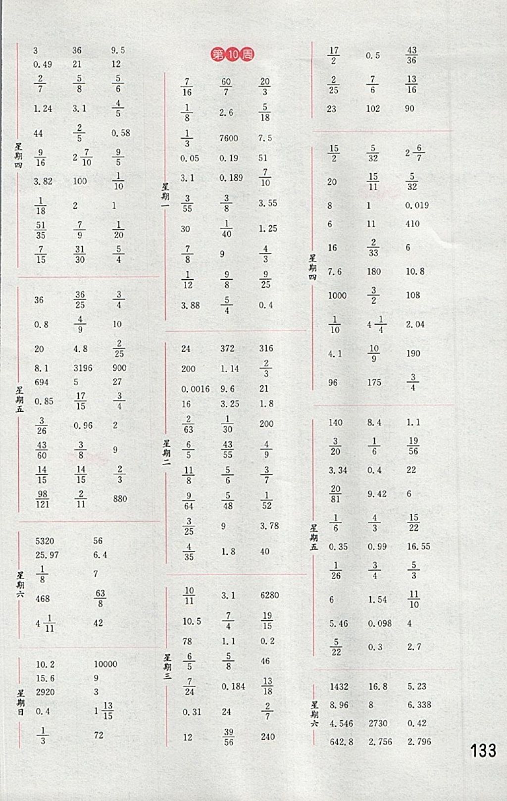 2018年通城學(xué)典小學(xué)數(shù)學(xué)計(jì)算能手六年級下冊北師大版 第7頁