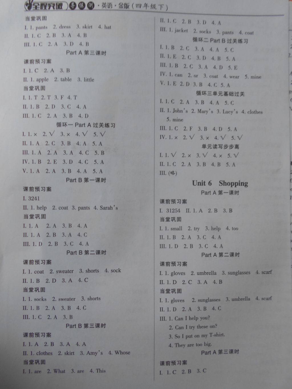 2018年?duì)钤蝗掏黄茖?dǎo)練測(cè)四年級(jí)英語(yǔ)下冊(cè) 第5頁(yè)