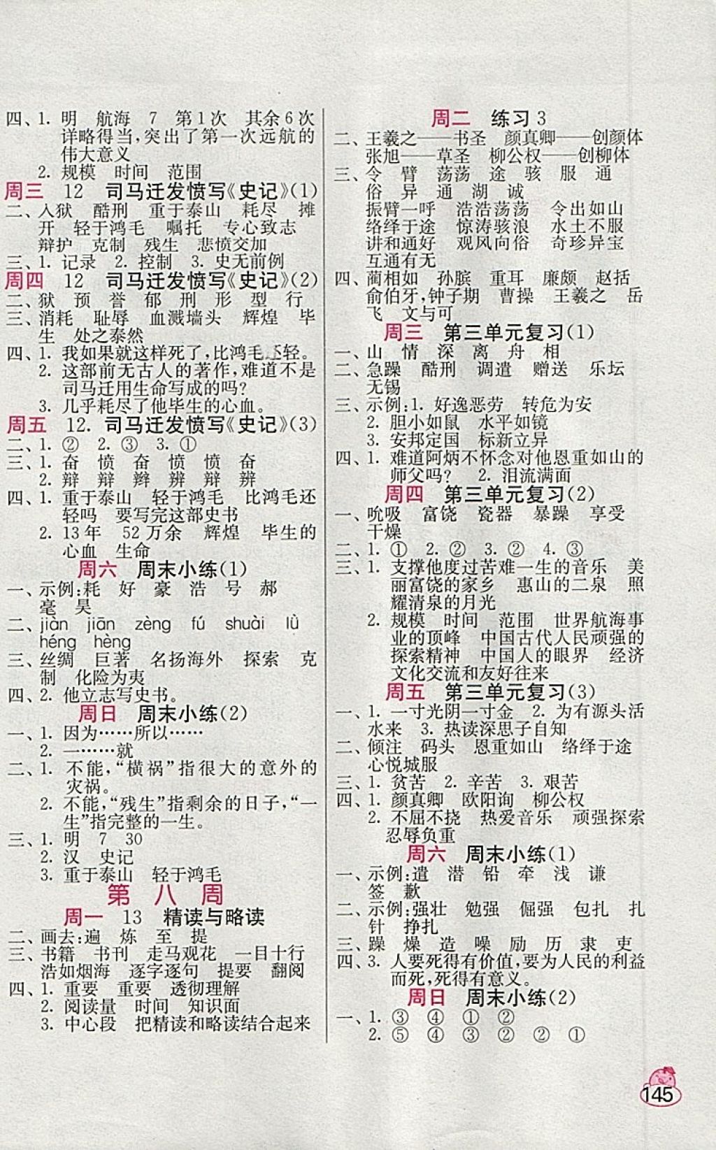 2018年小學(xué)語文默寫高手五年級下冊蘇教版 第5頁