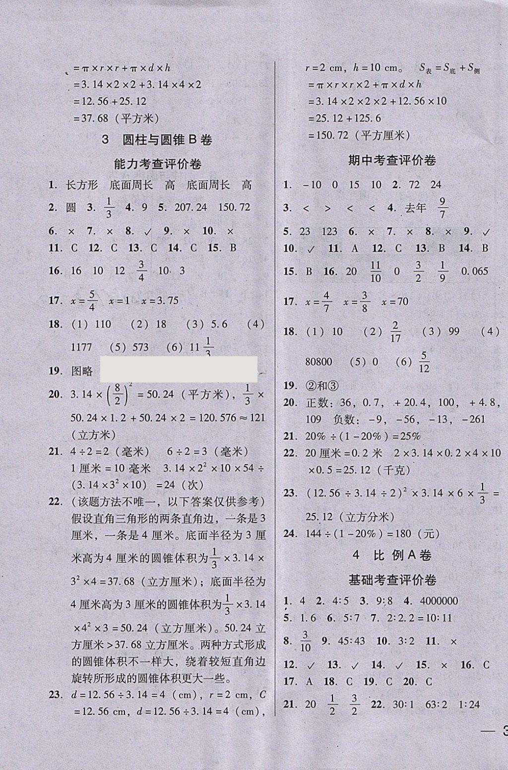 2018年状元坊全程突破AB测试卷六年级数学下册 第3页