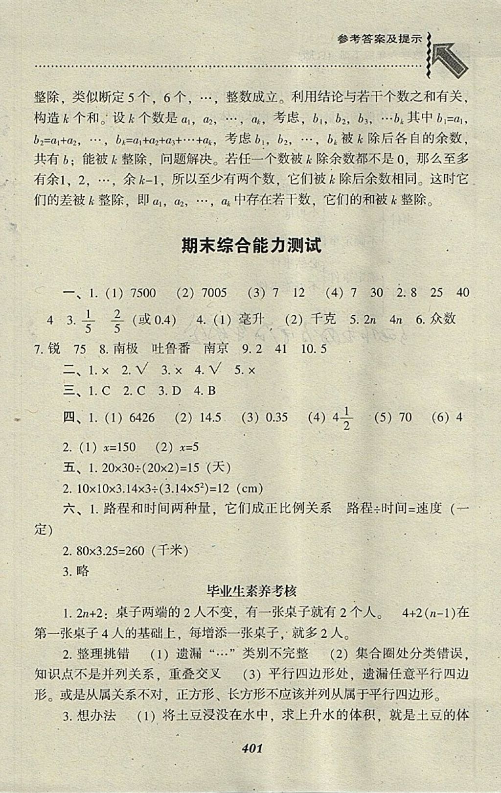 2018年尖子生题库六年级数学下册人教版 第67页