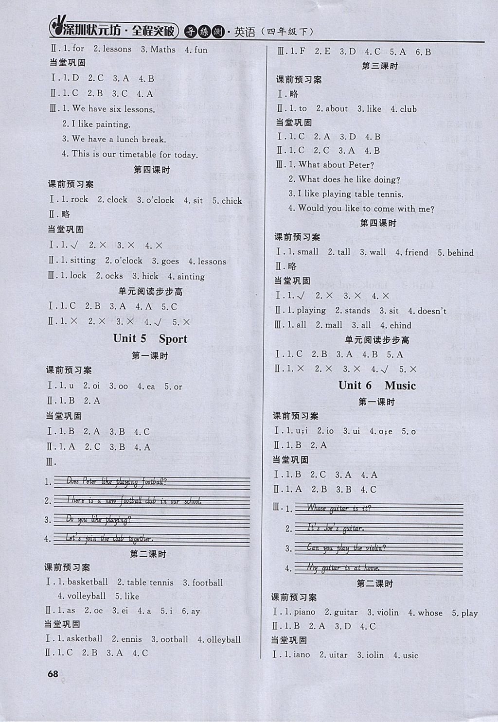 2018年深圳状元坊全程突破导练测四年级英语下册 参考答案第57页