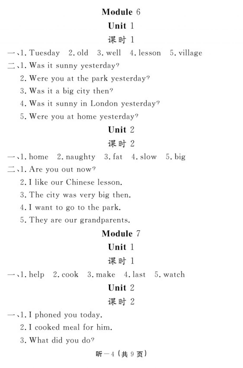 2018年英語作業(yè)本四年級下冊外研版江西教育出版社 第14頁