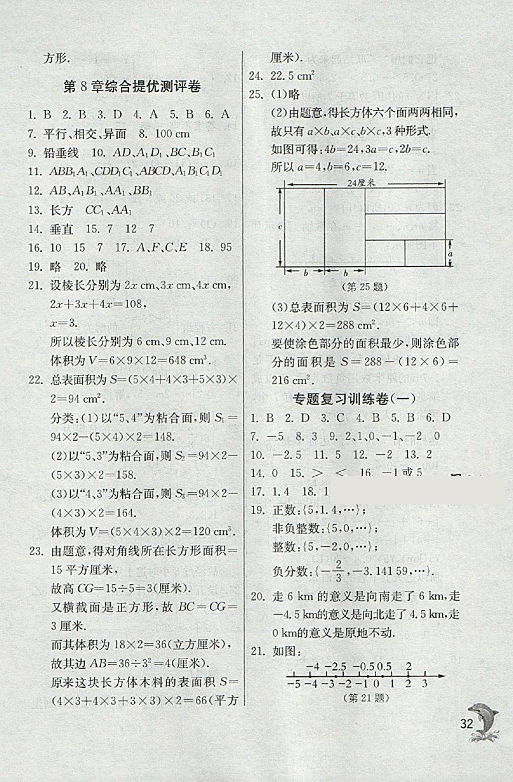 2018年實驗班提優(yōu)訓(xùn)練六年級數(shù)學(xué)下冊滬教版上海地區(qū)專用 第32頁