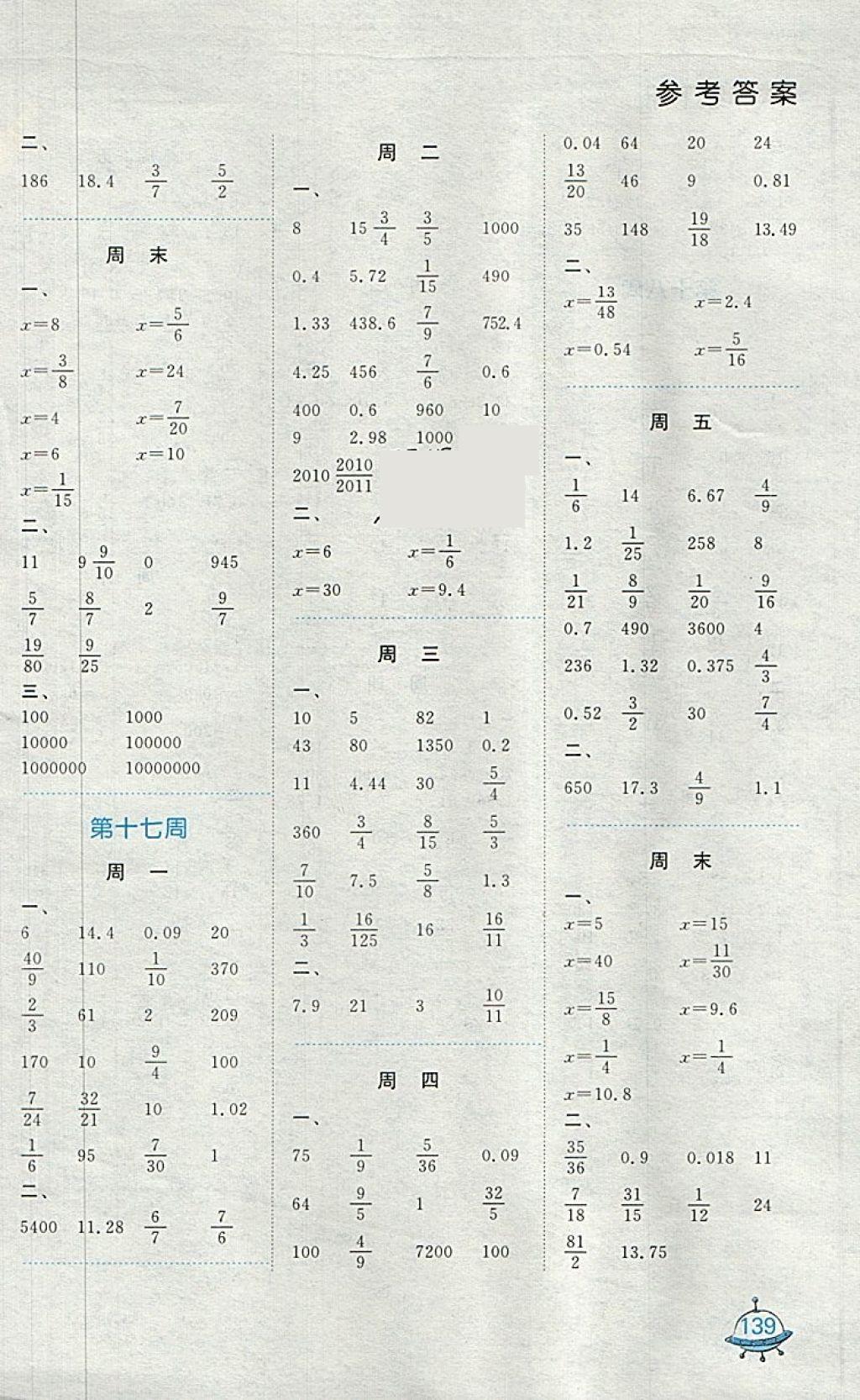 2018年計(jì)算天天練六年級(jí)下冊(cè)蘇教版 第13頁(yè)