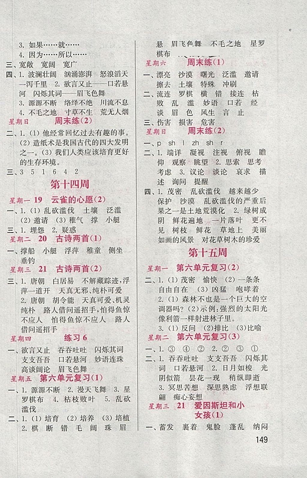 2018年默寫小狀元小學(xué)語(yǔ)文四年級(jí)下冊(cè)蘇教版 參考答案第9頁(yè)