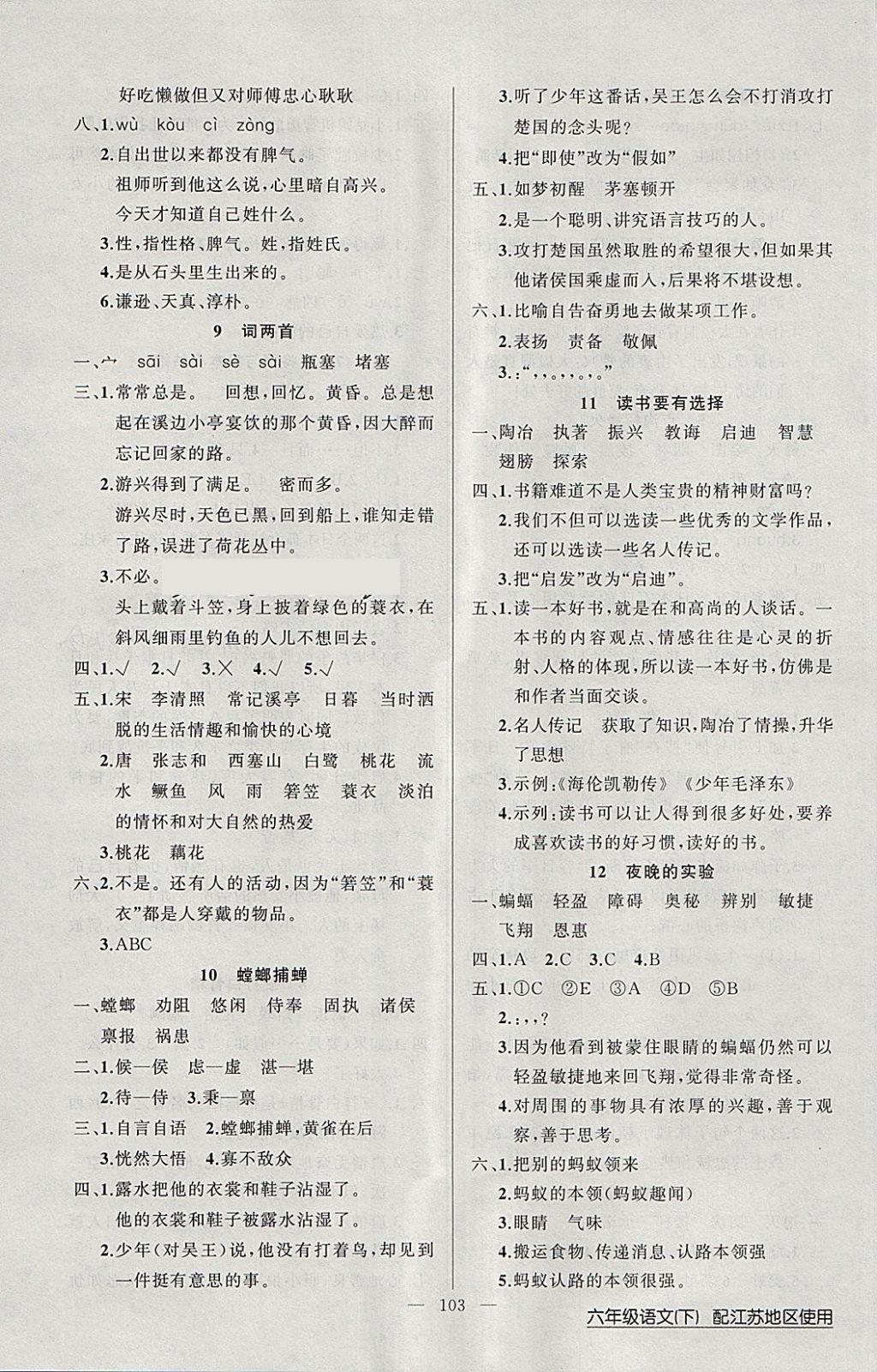 2018年黃岡100分闖關(guān)六年級(jí)語(yǔ)文下冊(cè)江蘇版 第3頁(yè)