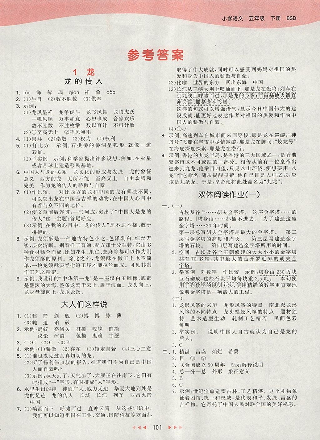 2018年53天天練小學(xué)語(yǔ)文五年級(jí)下冊(cè)北師大版 第1頁(yè)