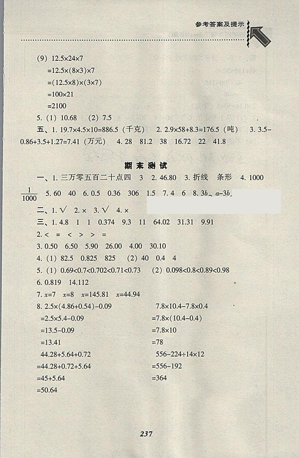 2018年尖子生題庫四年級數(shù)學下冊北師大版 第35頁