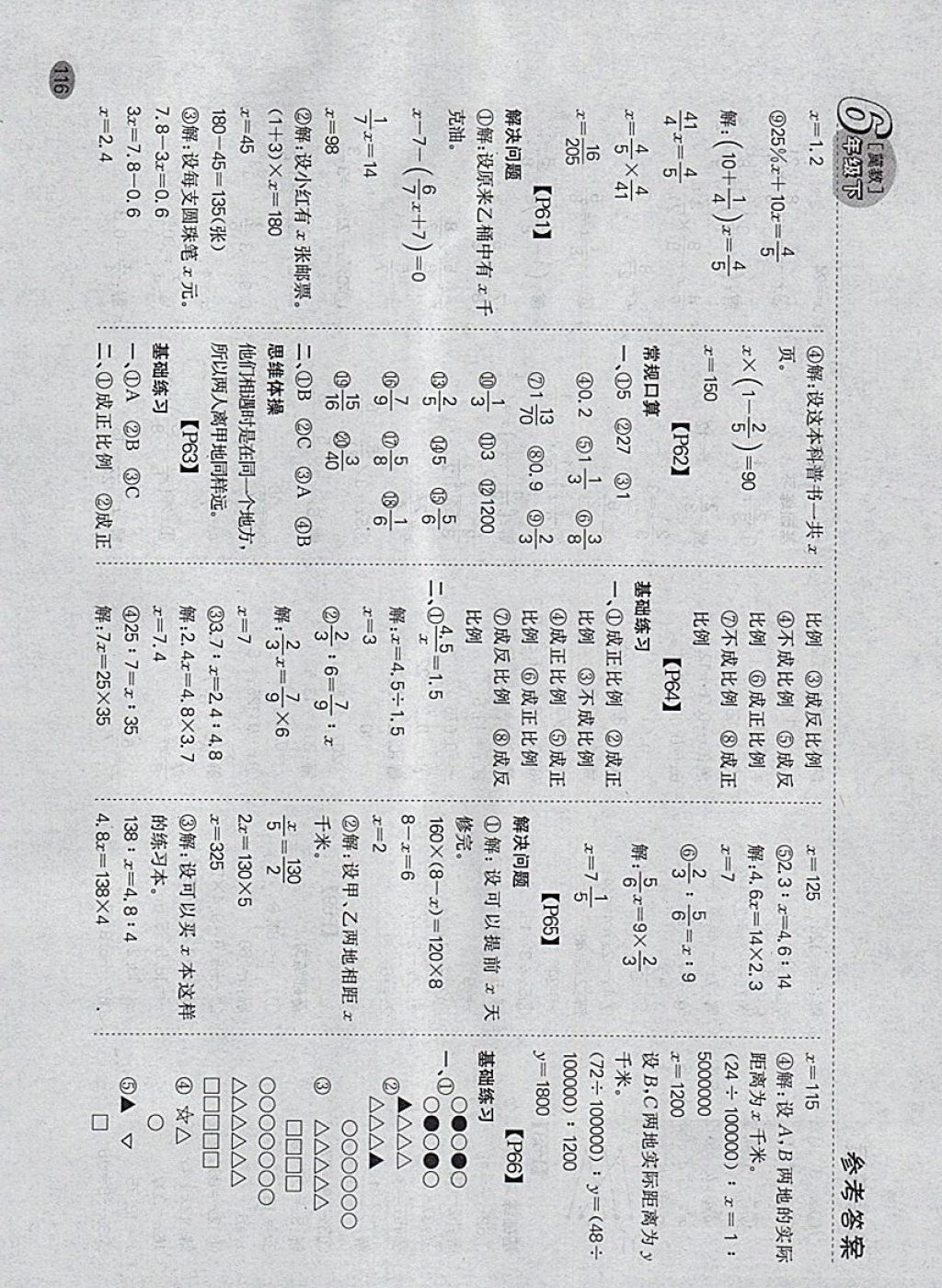 2018年同步口算題卡六年級下冊冀教版 第10頁