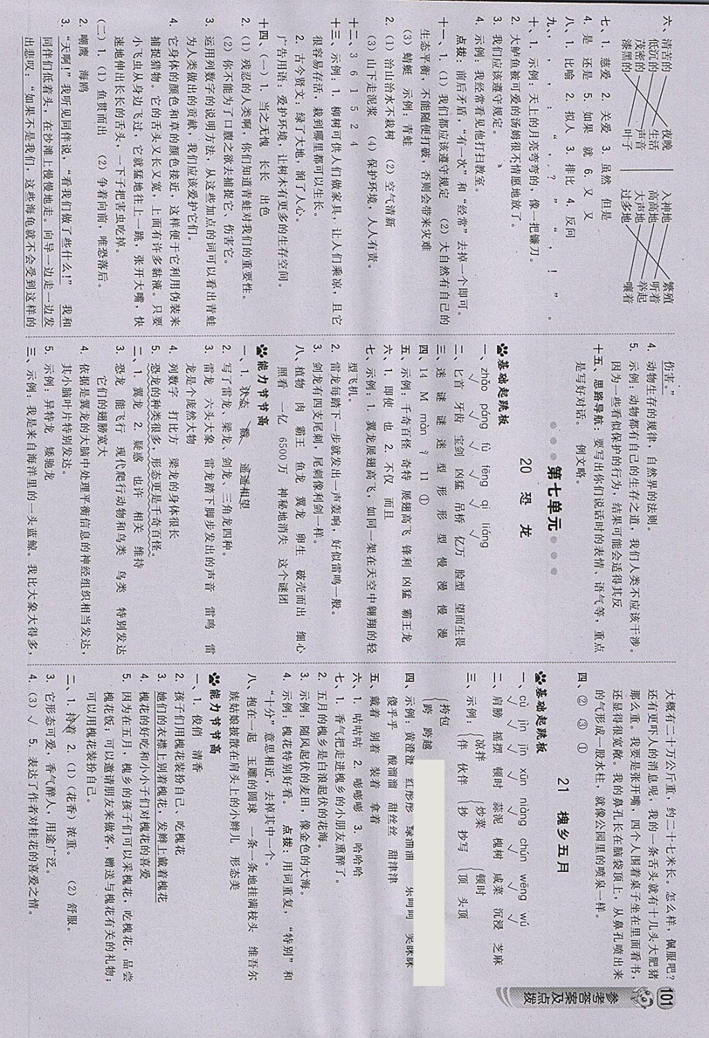 2018年綜合應(yīng)用創(chuàng)新題典中點(diǎn)三年級(jí)語文下冊(cè)蘇教版 參考答案第11頁