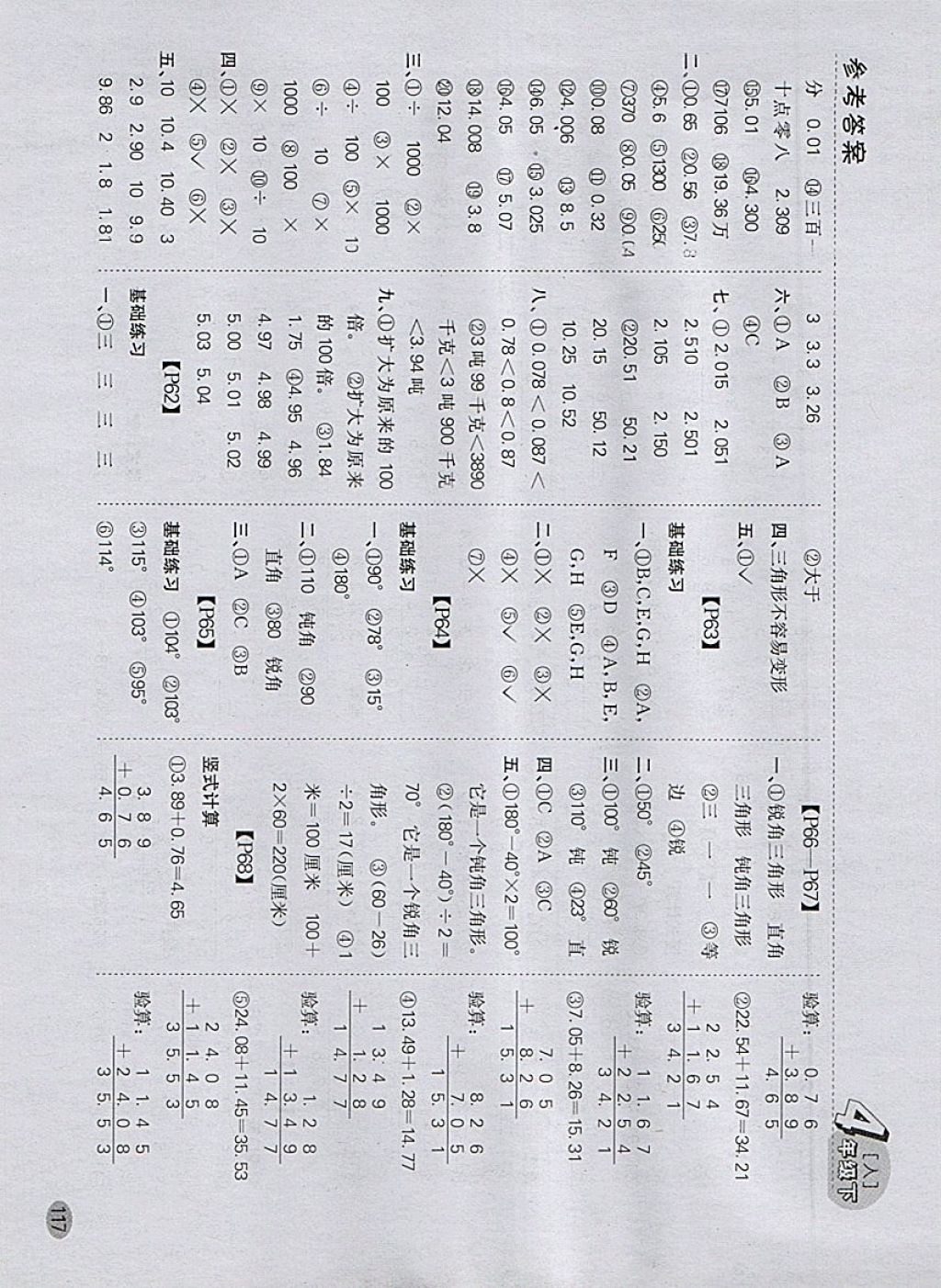 2018年同步口算題卡四年級(jí)下冊(cè)人教版 參考答案第11頁