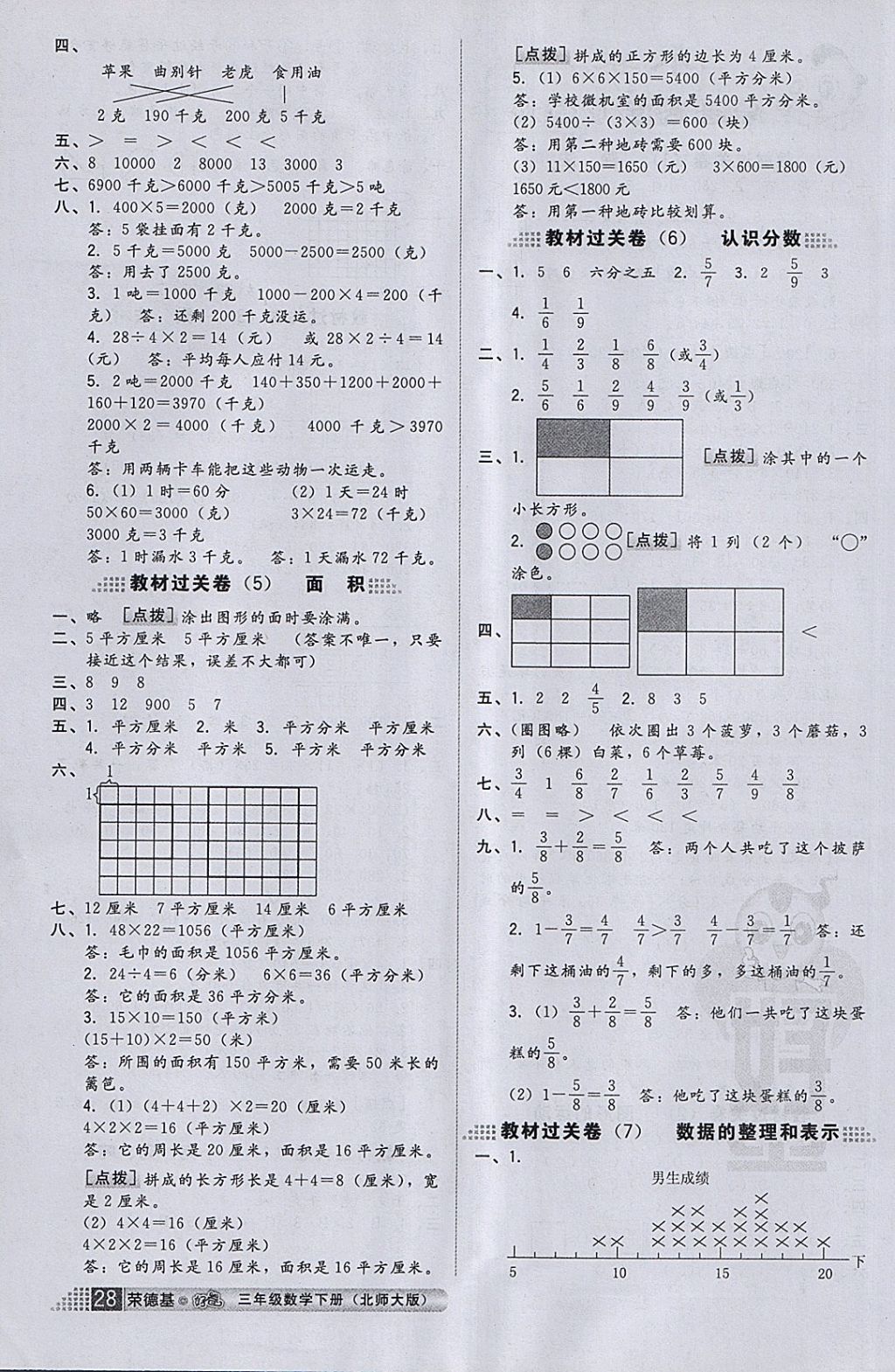 2018年好卷三年级数学下册北师大版 第2页