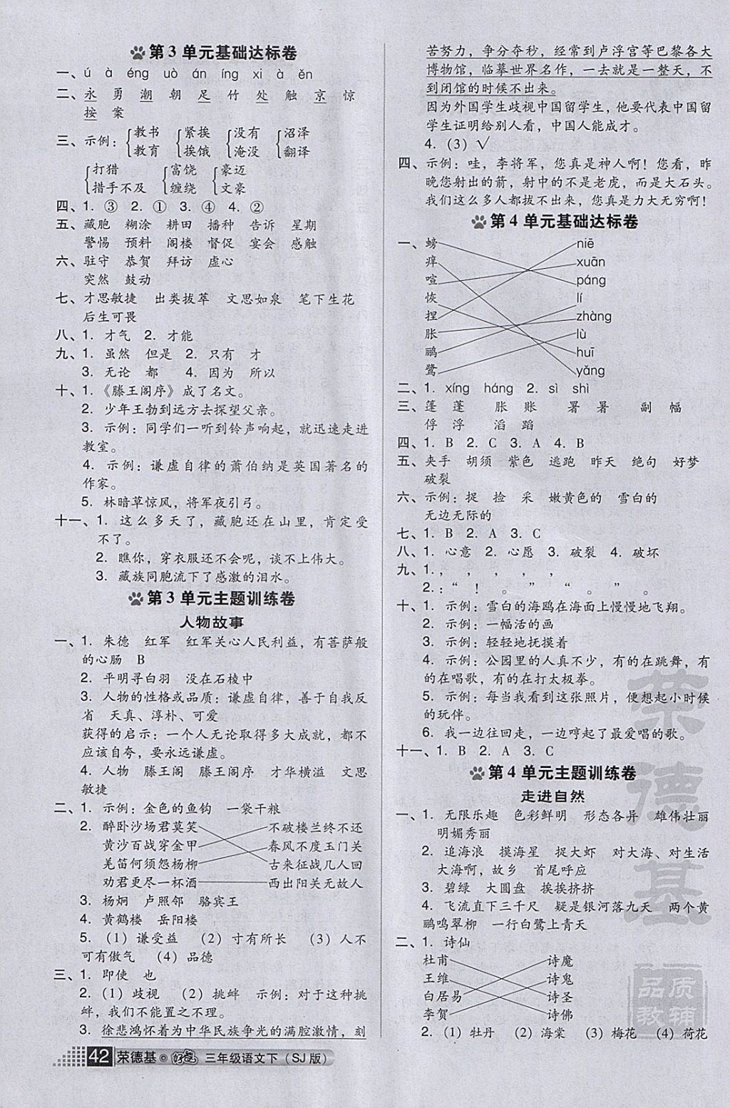 2018年好卷三年級(jí)語文下冊(cè)蘇教版 第2頁