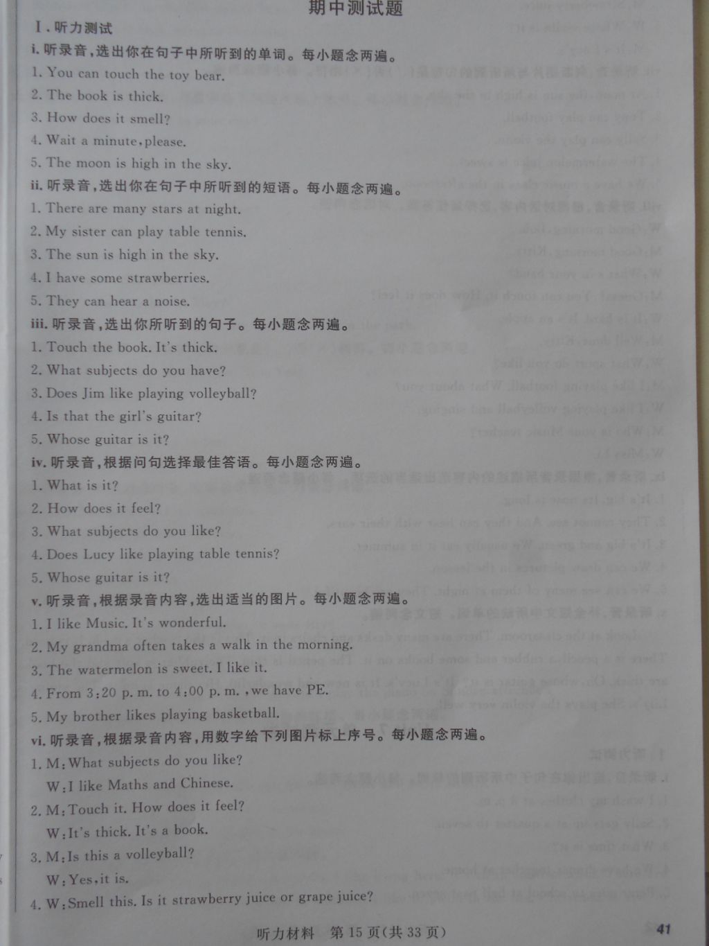 2018年深圳状元坊全程突破导练测四年级英语下册 参考答案第24页