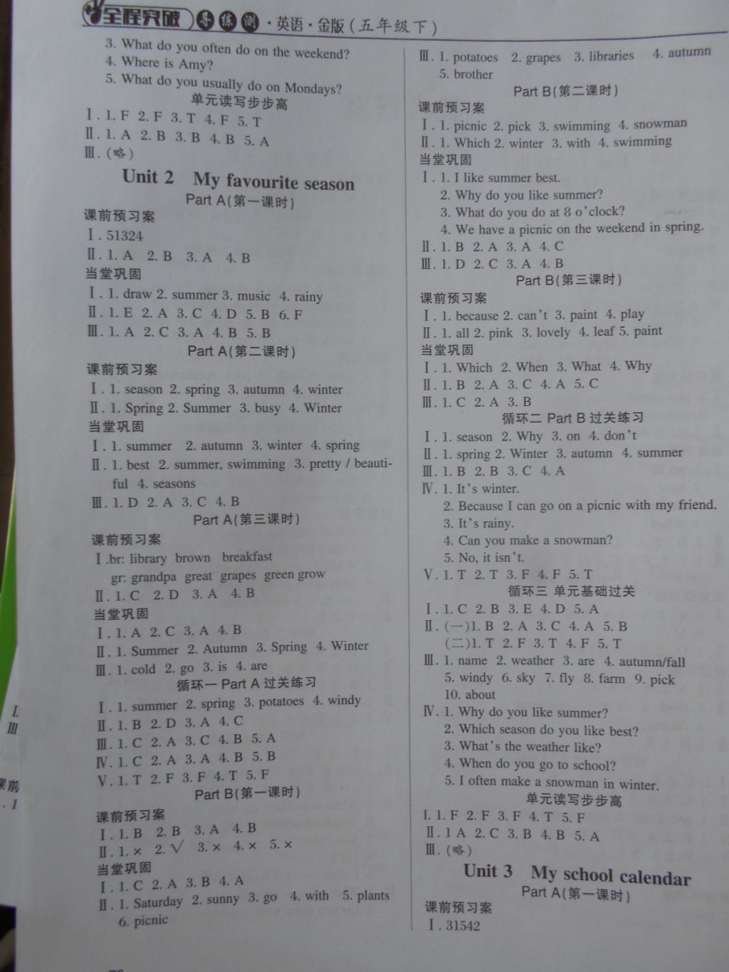 2018年河源狀元坊全程突破導(dǎo)練測(cè)五年級(jí)英語(yǔ)下冊(cè) 第2頁(yè)