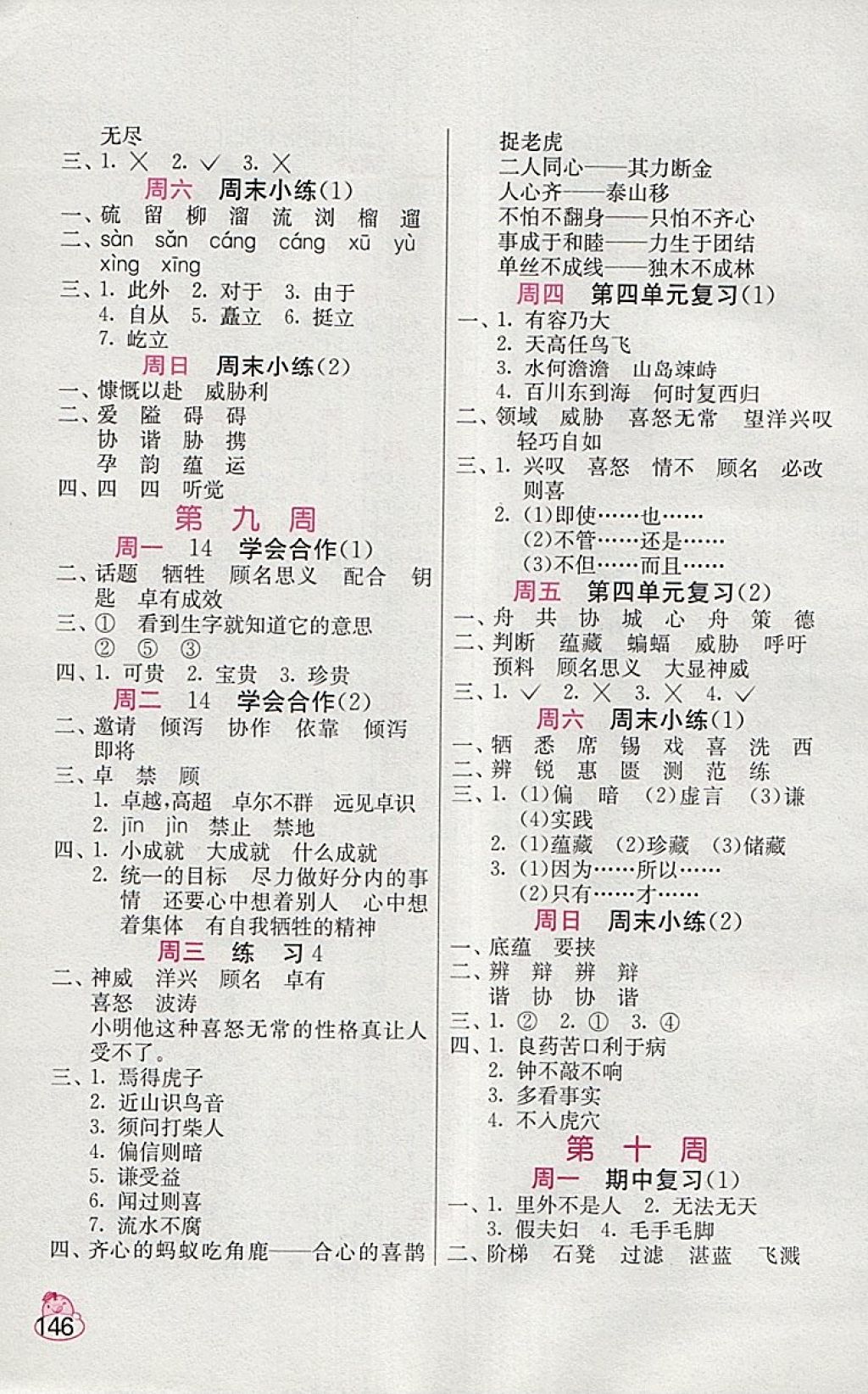 2018年小學(xué)語文默寫高手六年級下冊蘇教版 第6頁