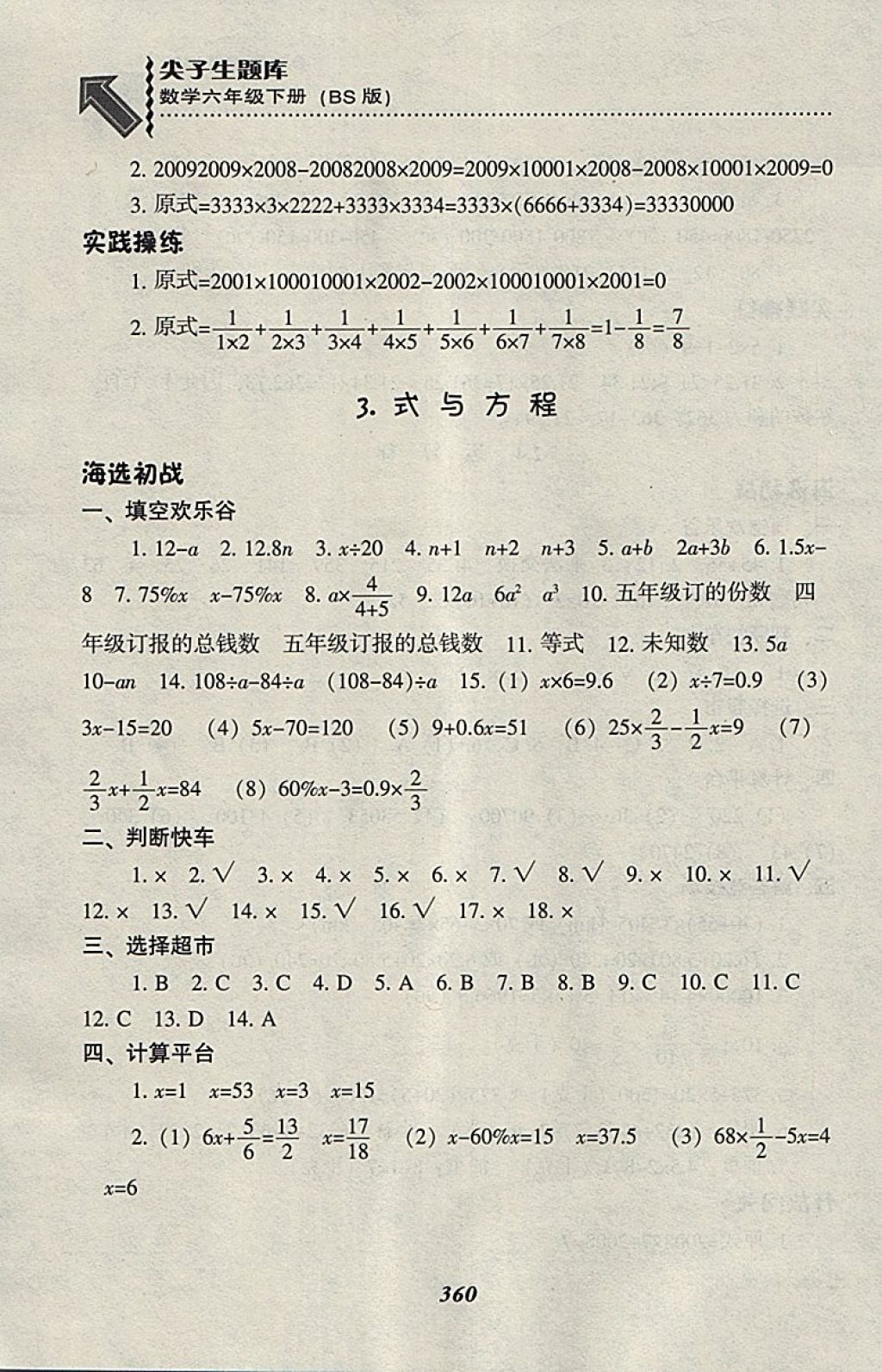 2018年尖子生題庫六年級數(shù)學(xué)下冊北師大版 第37頁