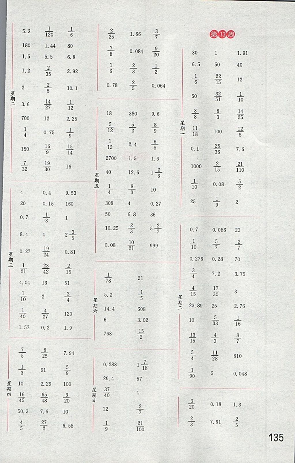 2018年通城學典小學數(shù)學計算能手六年級下冊北師大版 第9頁