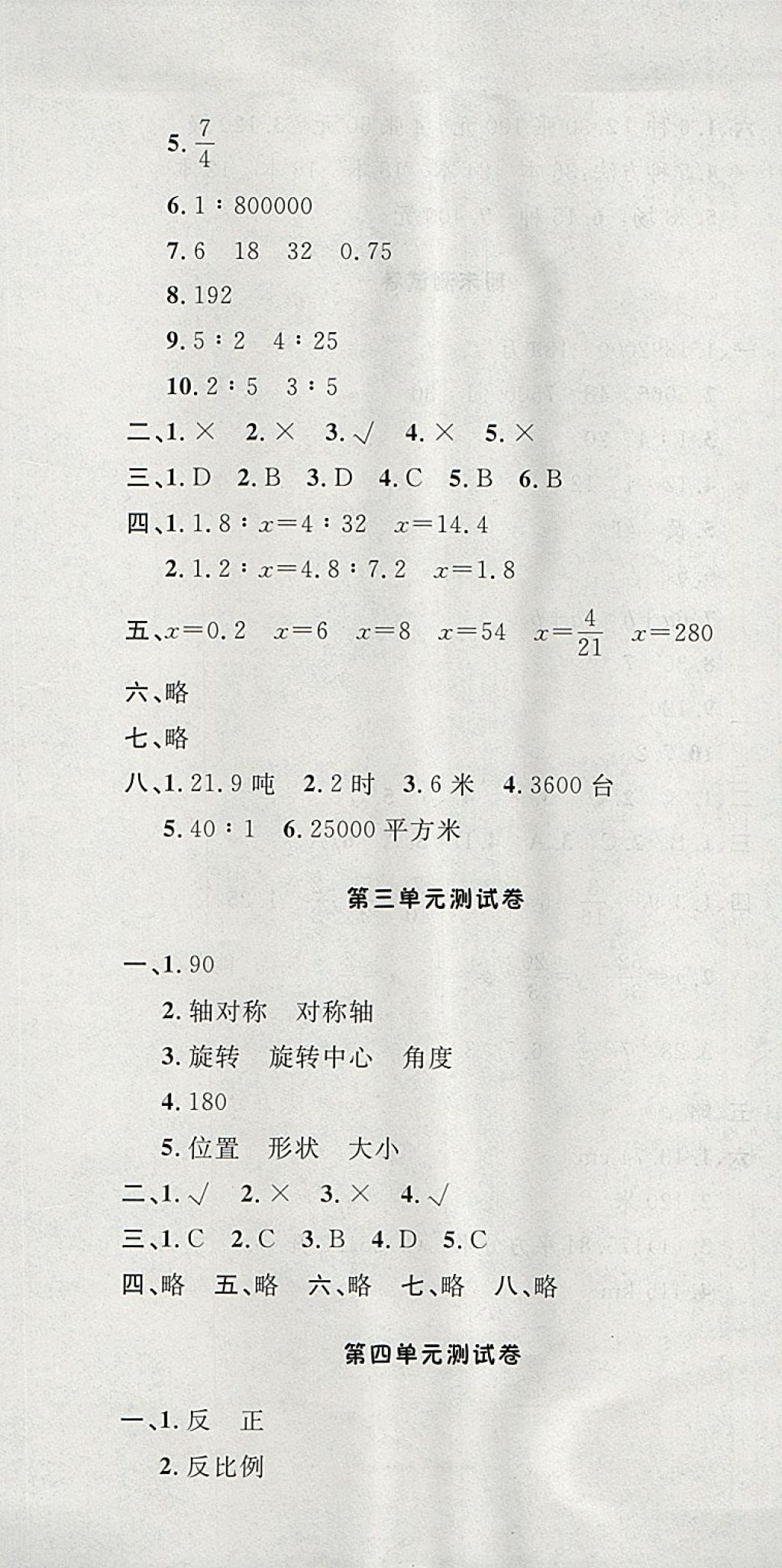 2018年非常1加1一課一練六年級(jí)數(shù)學(xué)下冊(cè)北師大版 第19頁(yè)