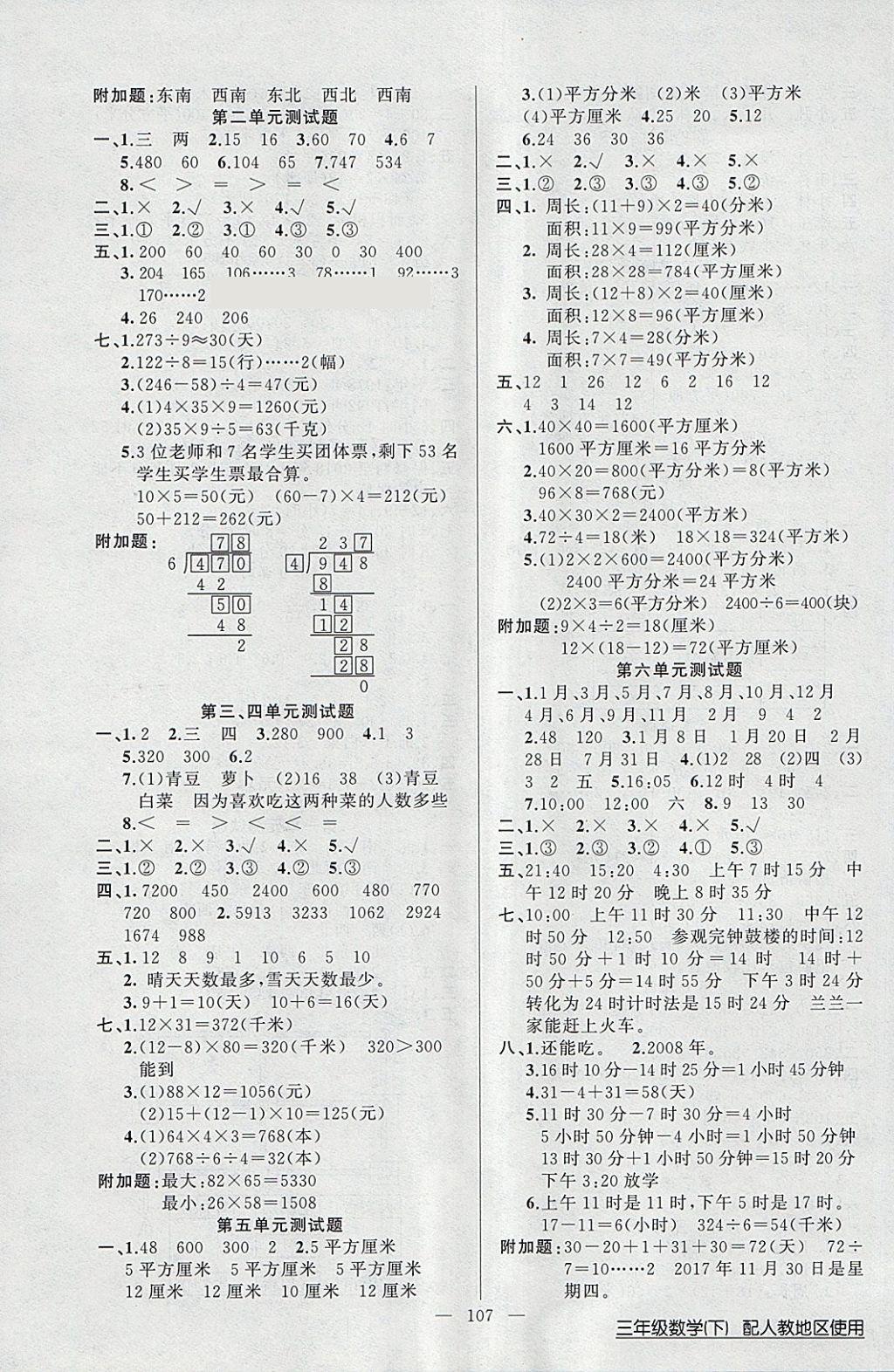 2018年黃岡100分闖關(guān)三年級數(shù)學(xué)下冊人教版 第7頁