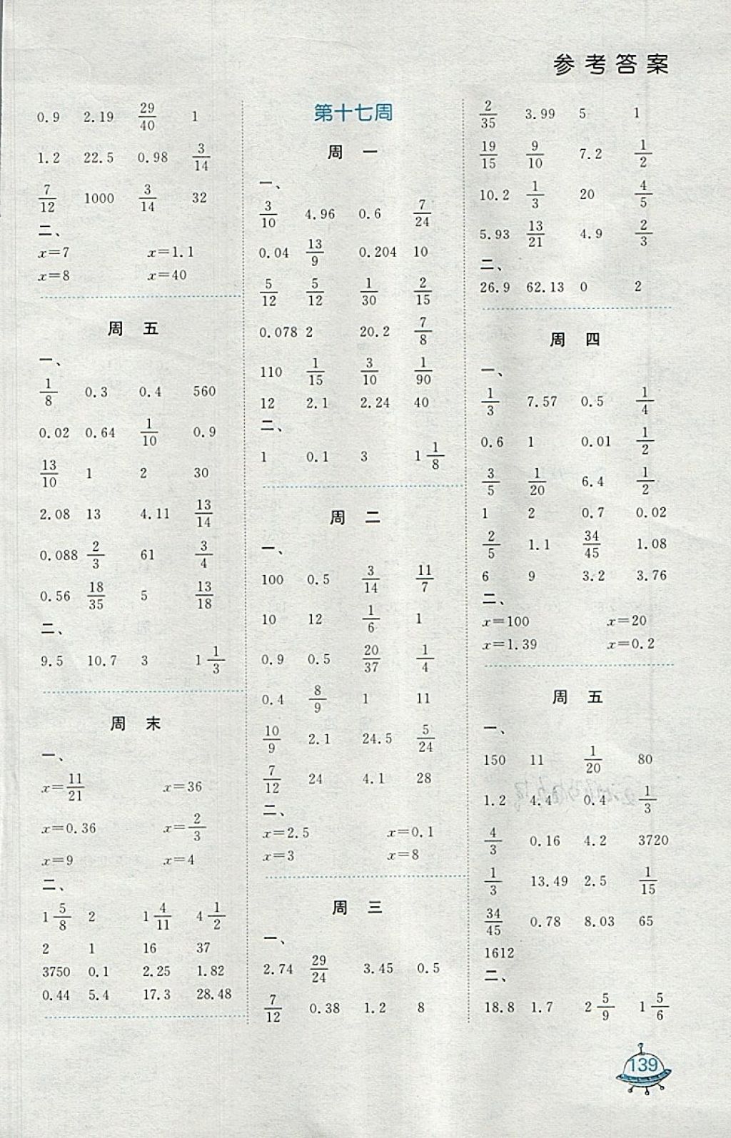 2018年計(jì)算天天練五年級(jí)下冊(cè)蘇教版 參考答案第12頁(yè)