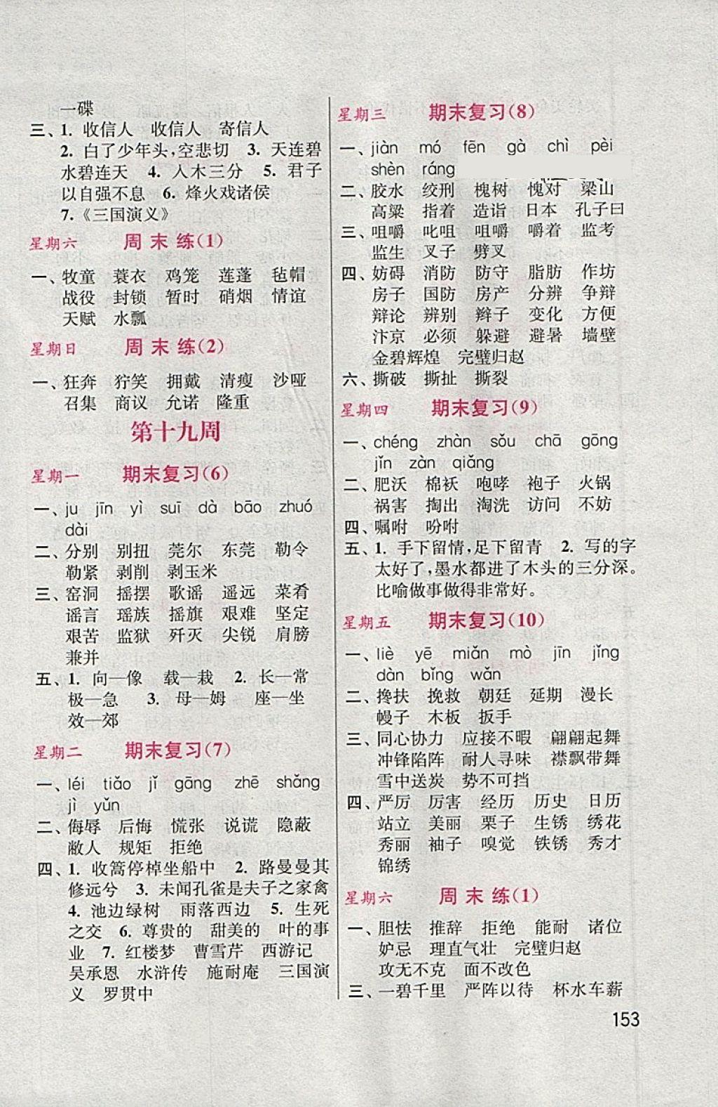 2018年默寫小狀元小學(xué)語文五年級下冊人教版 參考答案第13頁