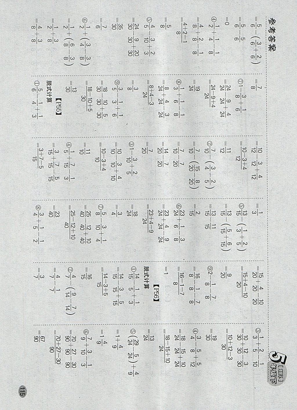 2018年同步口算題卡五年級下冊江蘇版 第9頁