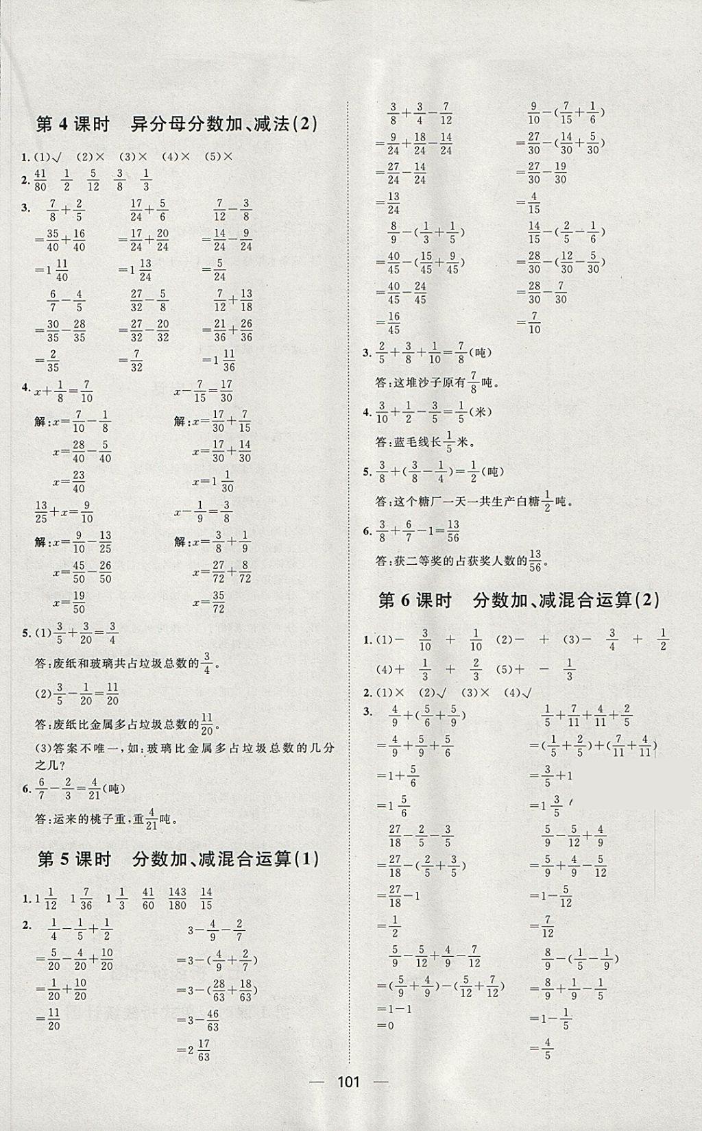 2018年阳光计划第一步五年级数学下册人教版 第11页