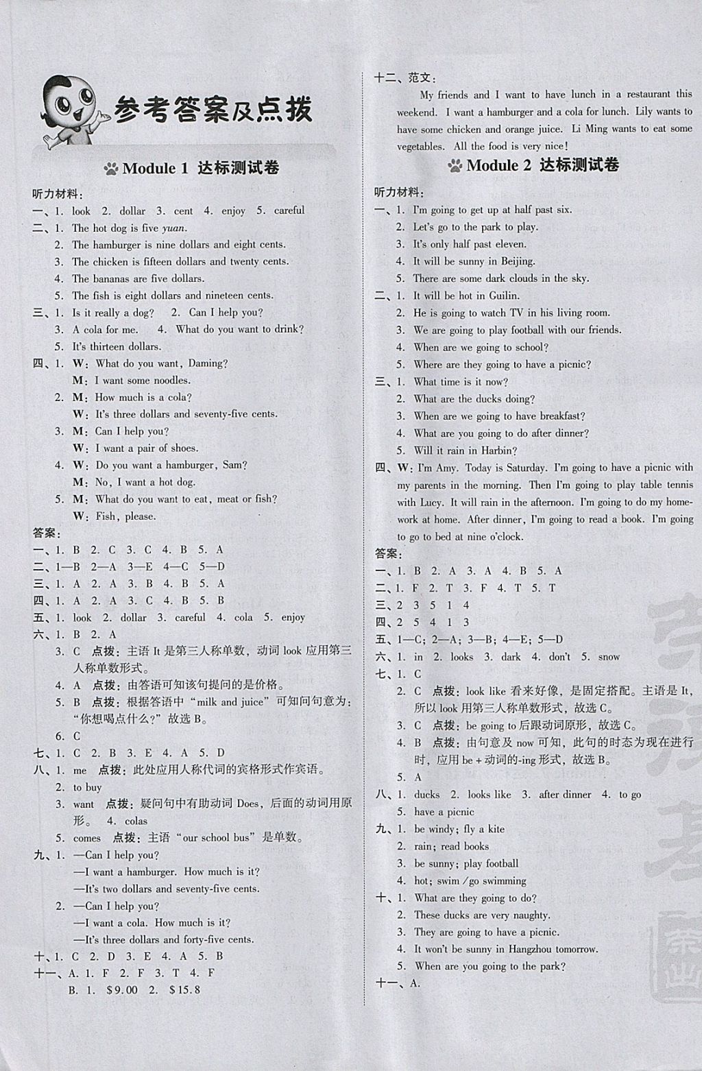 2018年好卷六年級英語下冊外研版三起 第1頁