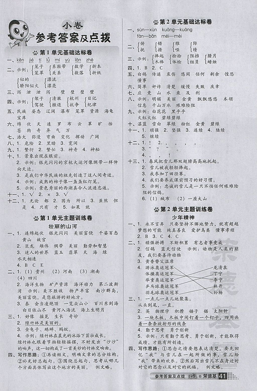 2018年好卷三年级语文下册苏教版 第1页