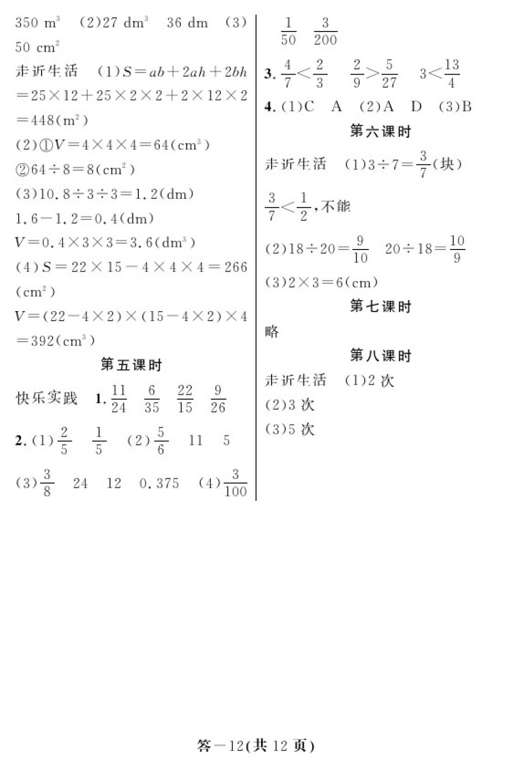 2018年数学作业本五年级下册人教版江西教育出版社 参考答案第12页