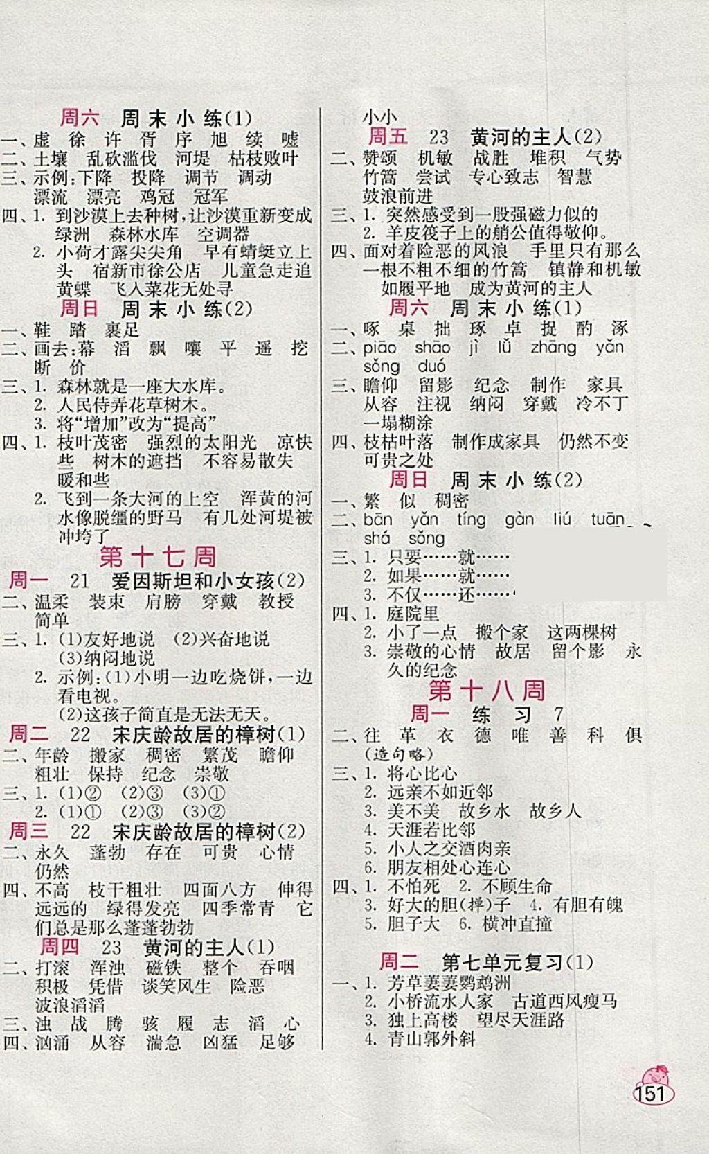 2018年小學(xué)語文默寫高手四年級下冊蘇教版 第11頁