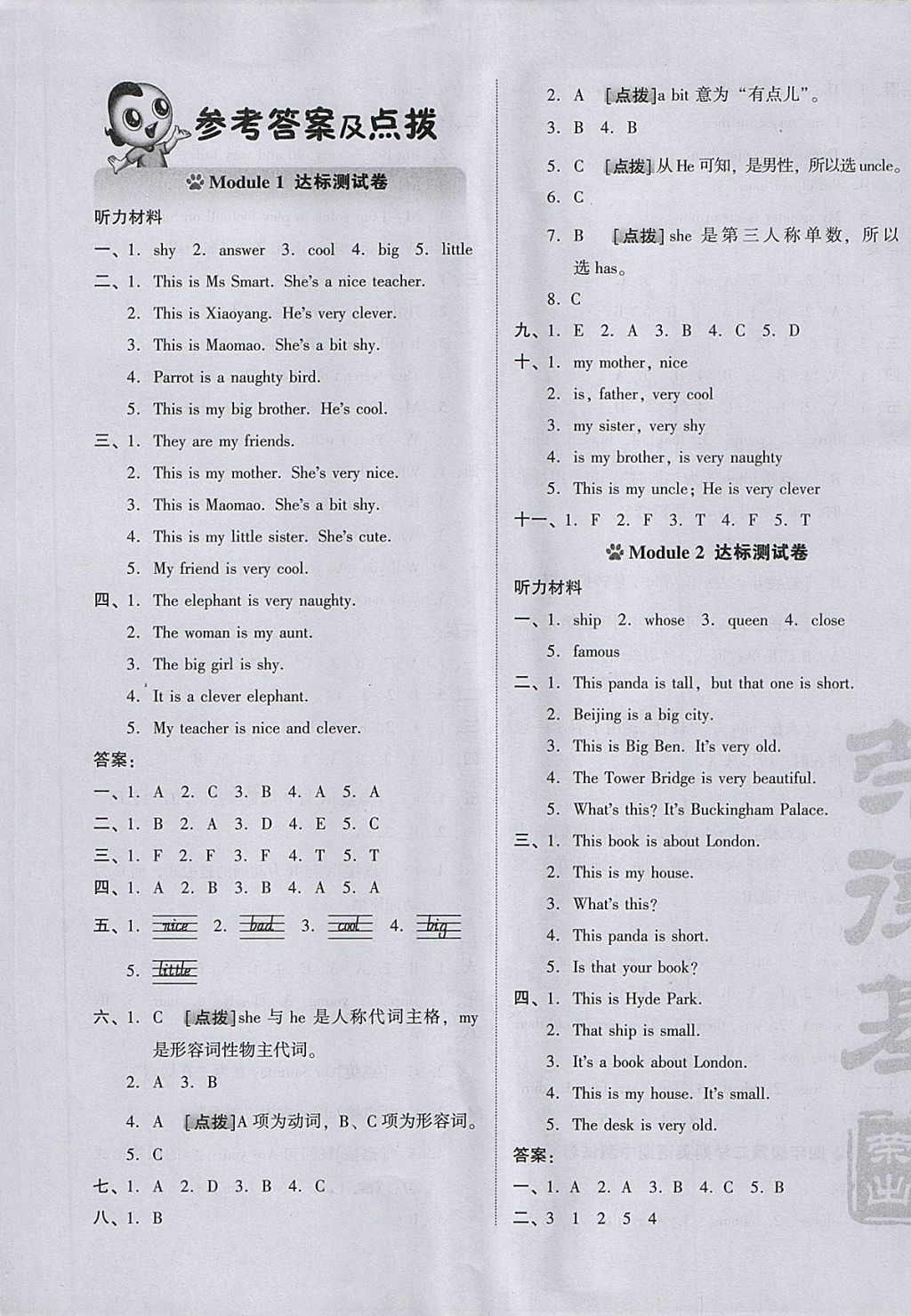 2018年好卷四年級(jí)英語(yǔ)下冊(cè)外研版三起 第1頁(yè)