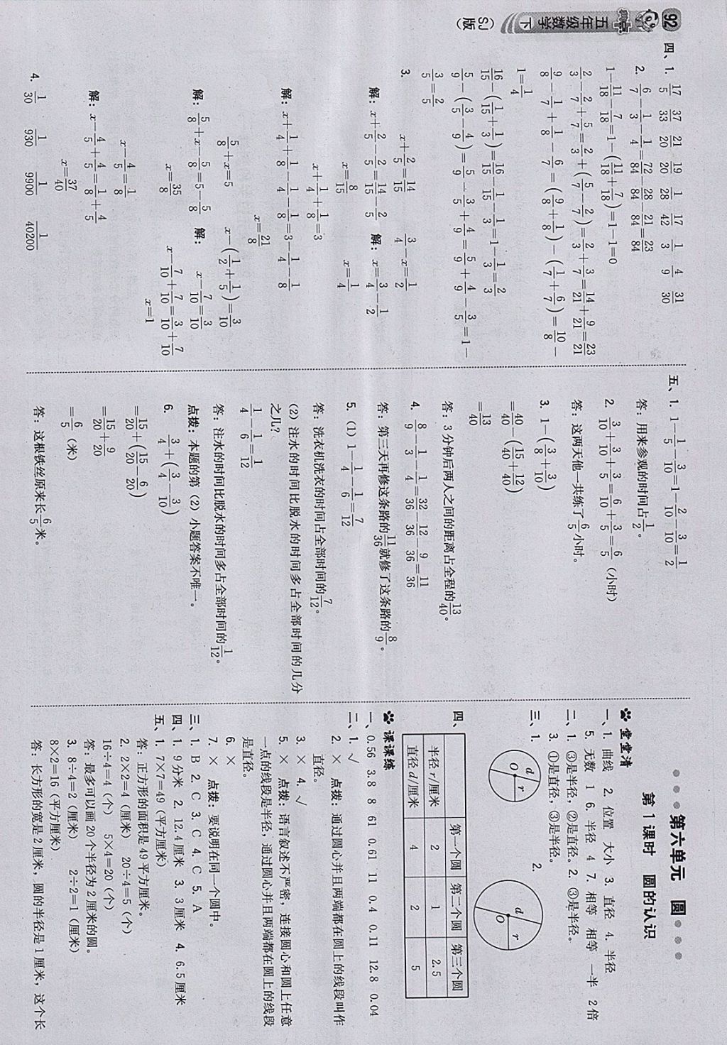 2018年綜合應(yīng)用創(chuàng)新題典中點(diǎn)五年級(jí)數(shù)學(xué)下冊(cè)蘇教版 參考答案第18頁