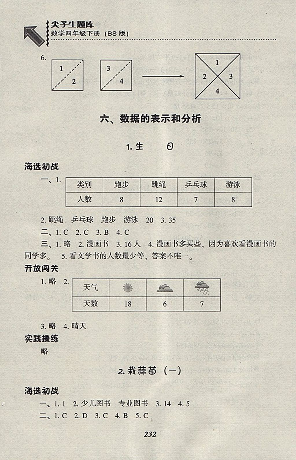 2018年尖子生題庫(kù)四年級(jí)數(shù)學(xué)下冊(cè)北師大版 第30頁(yè)