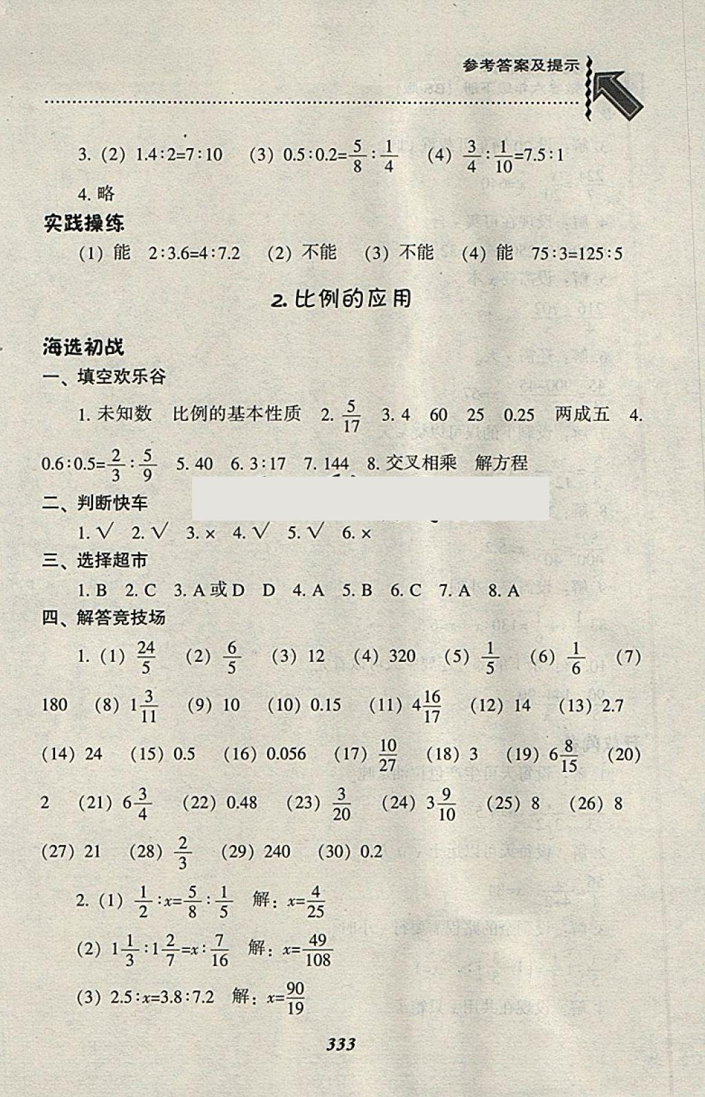 2018年尖子生題庫六年級數(shù)學(xué)下冊北師大版 第10頁