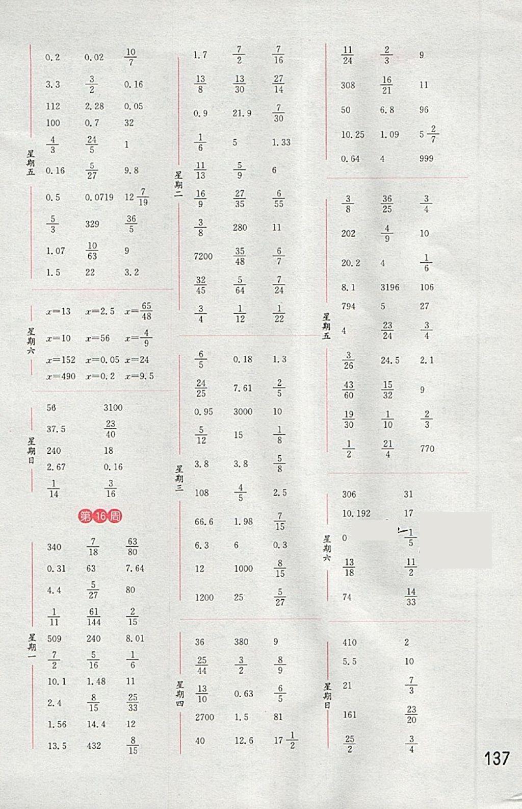 2018年通城学典计算能手六年级数学下册苏教版 第11页