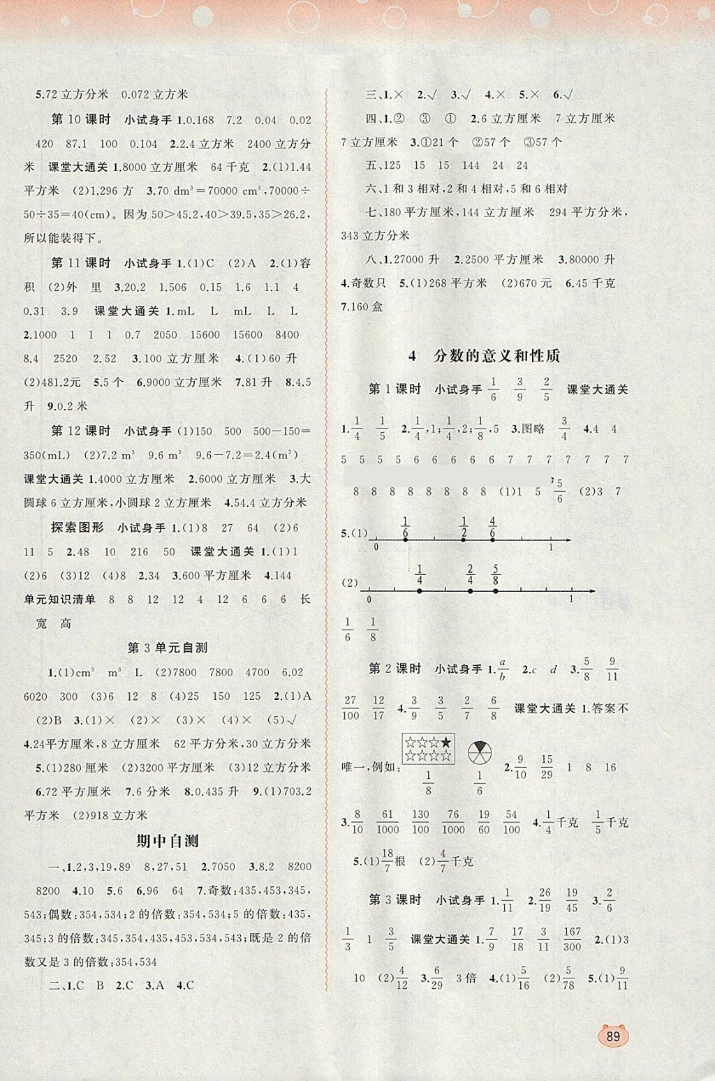 2018年新課程學習與測評同步學習五年級數(shù)學下冊人教版 第3頁