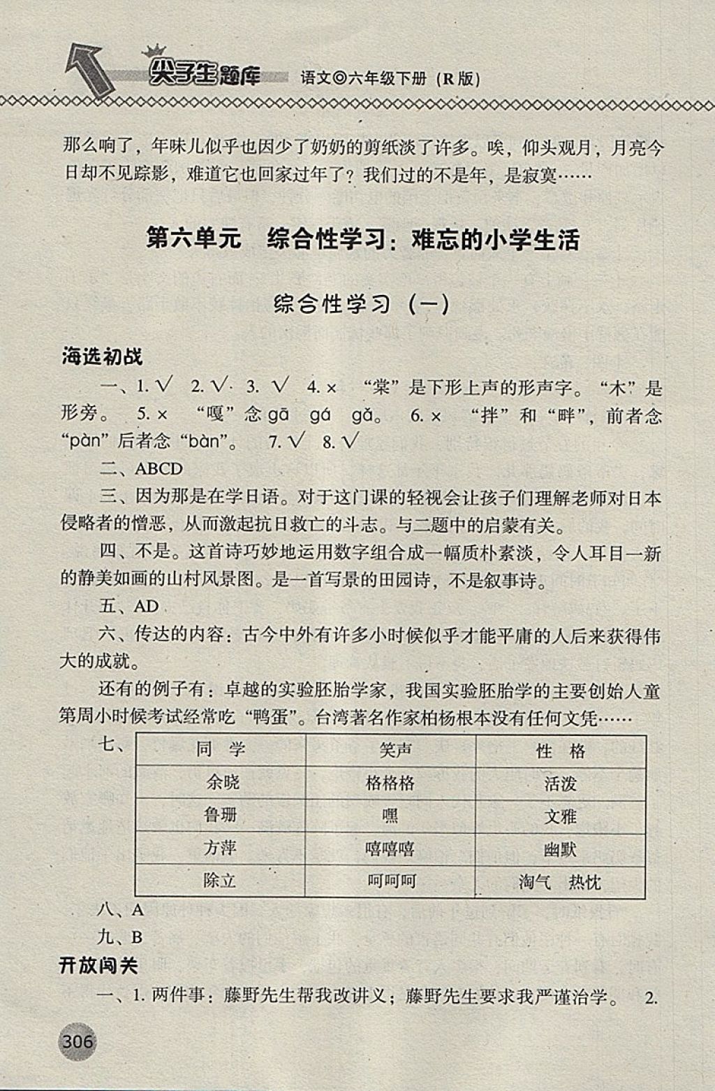 2018年尖子生题库六年级语文下册人教版 第34页